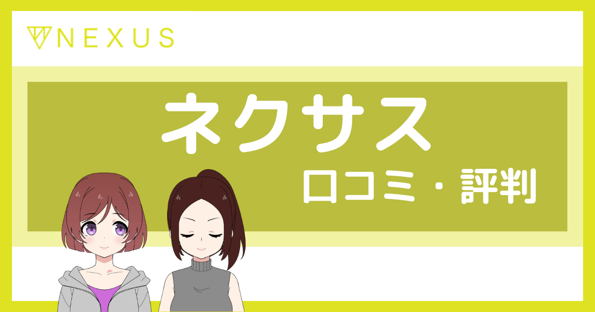 nexus パーソナルジム 口コミ,ネクサスジム 評判