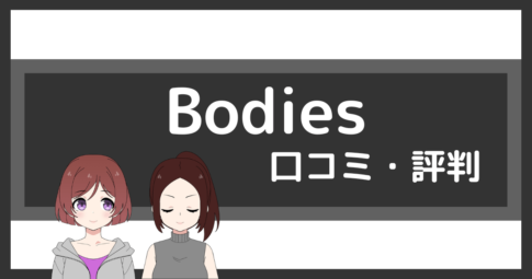 bodies ジム 口コミ