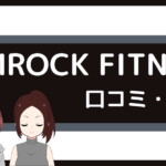 ジャムロックフィットネス 口コミ,jamrock fitness 口コミ