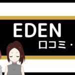 eden ジム 口コミ,パーソナルジムeden 評判