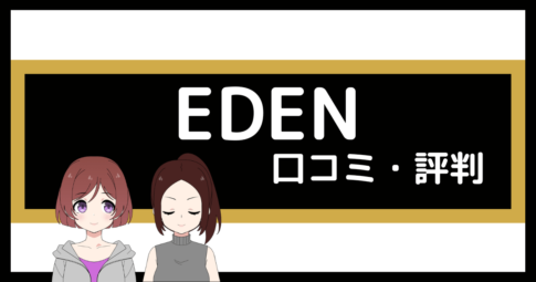 eden ジム 口コミ,パーソナルジムeden 評判