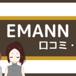 emann ジム 口コミ,emann ジム 評判