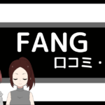 fang パーソナルジム 口コミ