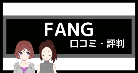 fang パーソナルジム 口コミ