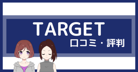 パーソナル ジム target 口コミ