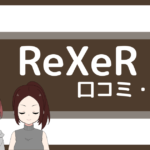 レクサーパーソナルジム 口コミ