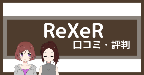 レクサーパーソナルジム 口コミ