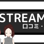 streamジム 口コミ