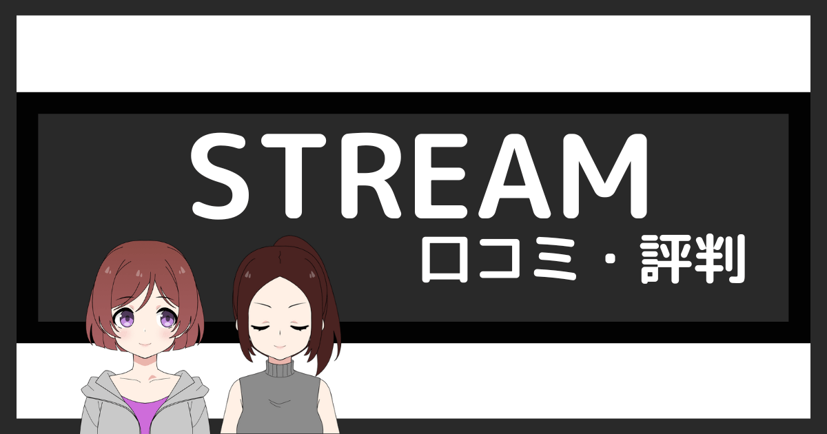 streamジム 口コミ