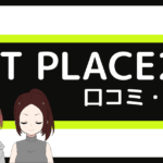 フィットプレイス24 口コミ,fit place 口コミ,フィットプレイス24 やばい