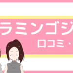 フラミンゴ パーソナルジム 口コミ