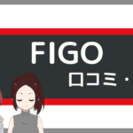 figo パーソナルジム 口コミ